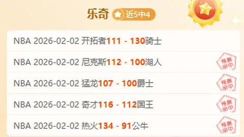 大乐透期号专家推荐：乌迪内斯主场质合分析13中9